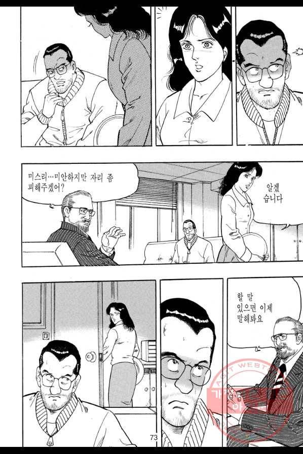 죽기 아니면 까무러치기 60화 14