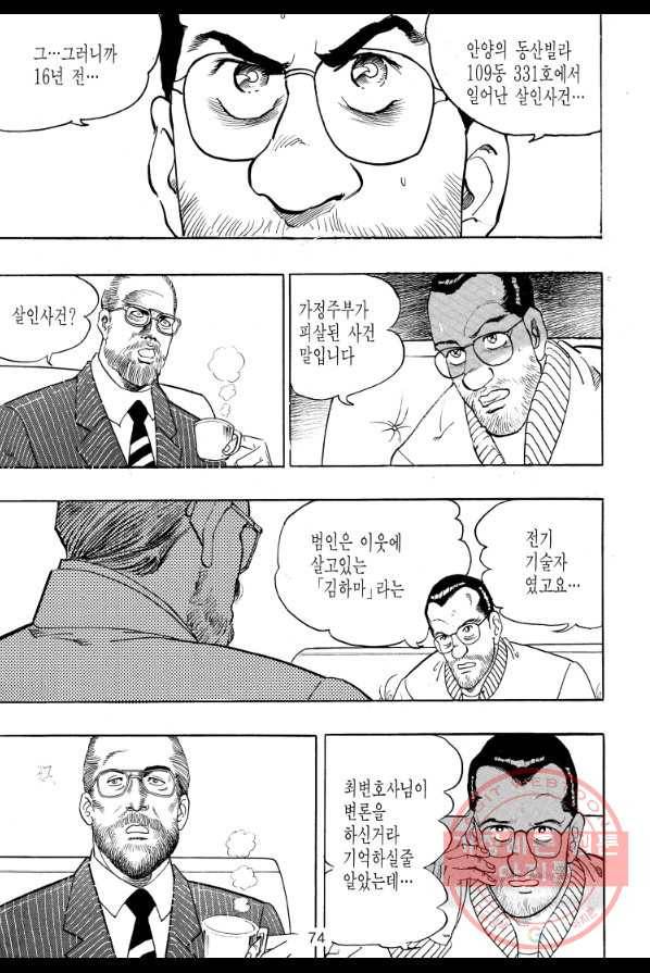 죽기 아니면 까무러치기 60화 15