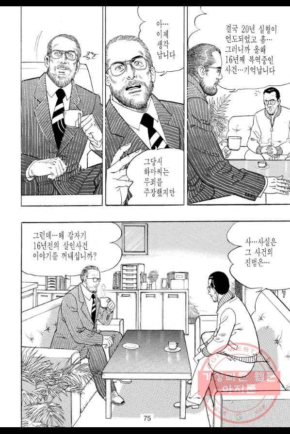 죽기 아니면 까무러치기 60화 16