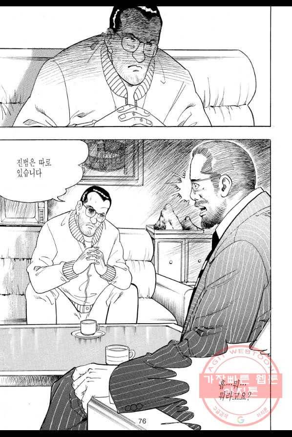 죽기 아니면 까무러치기 60화 17