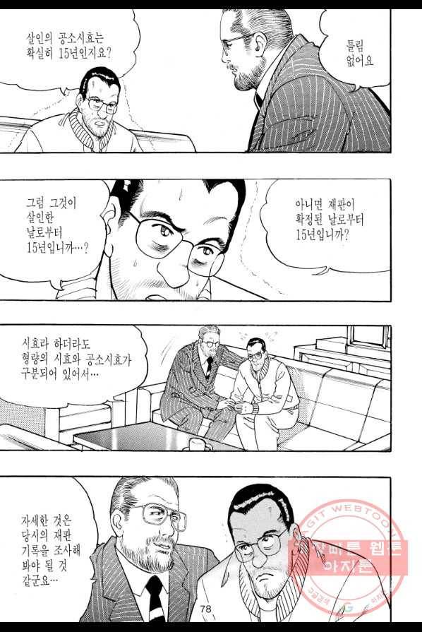 죽기 아니면 까무러치기 60화 19