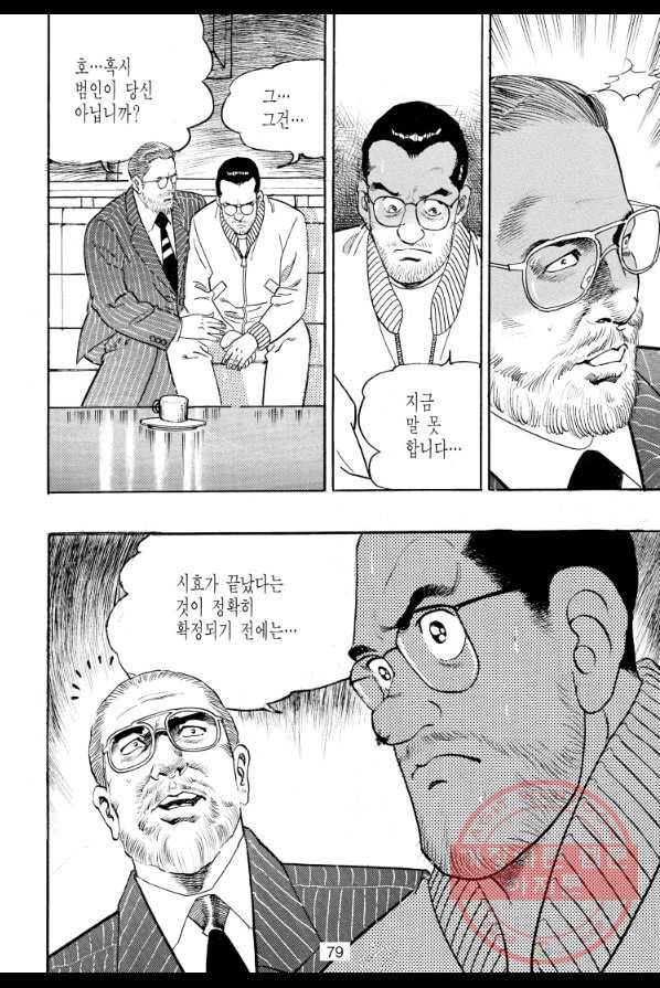 죽기 아니면 까무러치기 60화 20