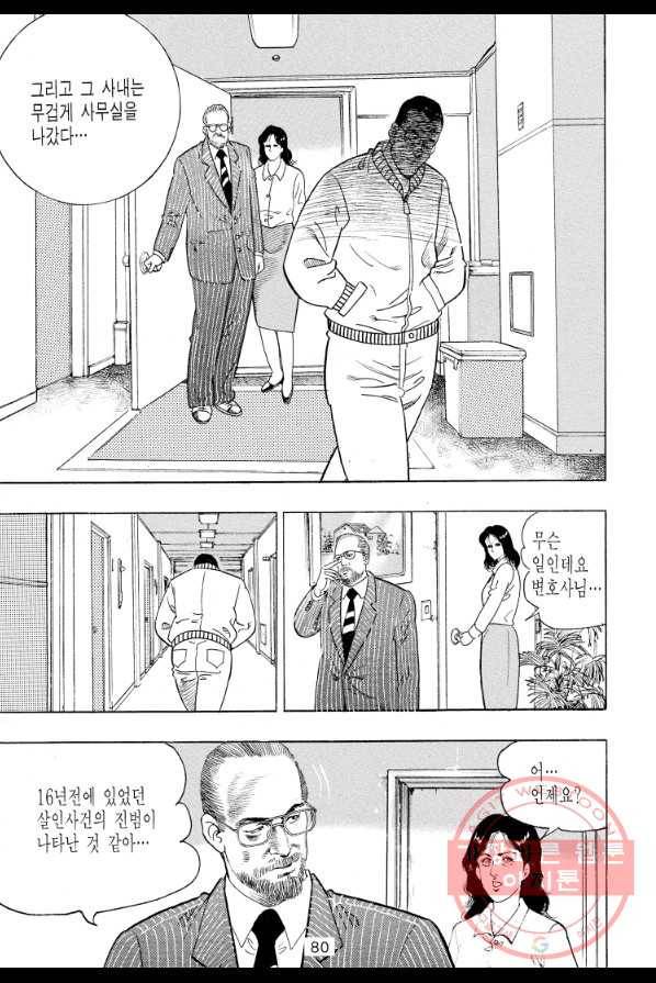 죽기 아니면 까무러치기 60화 21