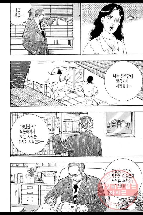 죽기 아니면 까무러치기 60화 22