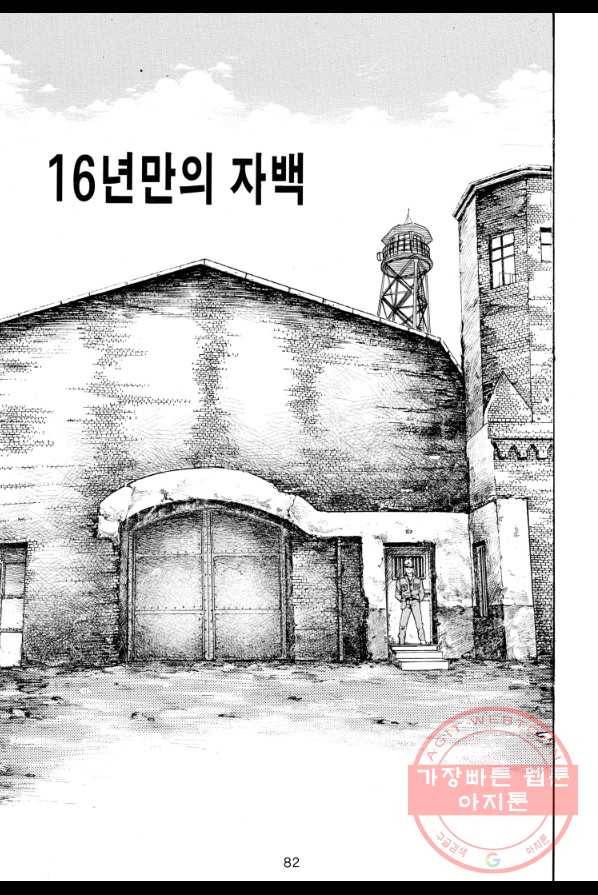 죽기 아니면 까무러치기 60화 23