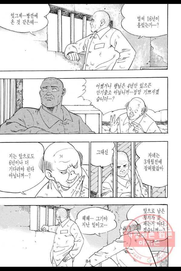 죽기 아니면 까무러치기 60화 25