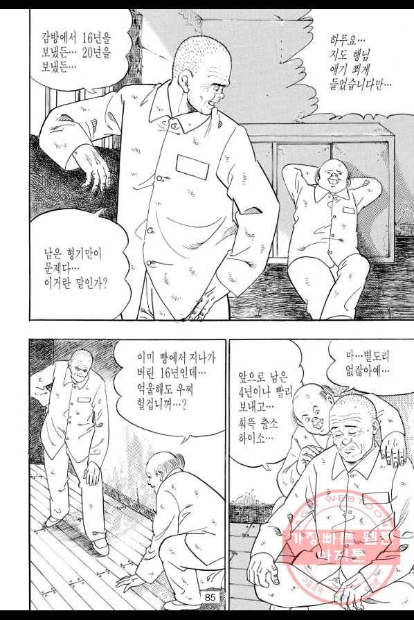 죽기 아니면 까무러치기 60화 26
