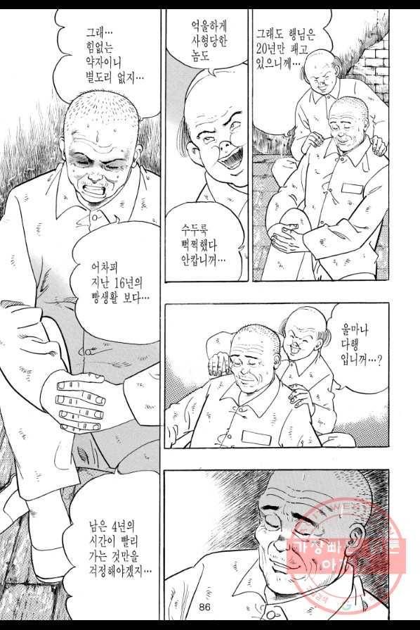 죽기 아니면 까무러치기 60화 27