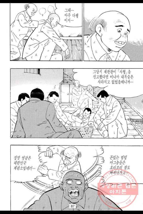 죽기 아니면 까무러치기 60화 28