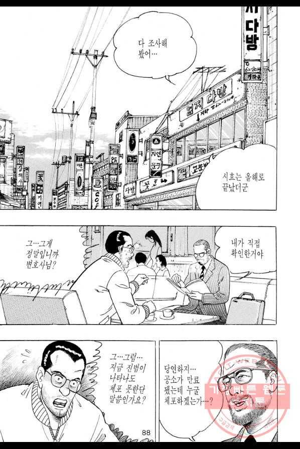 죽기 아니면 까무러치기 60화 29