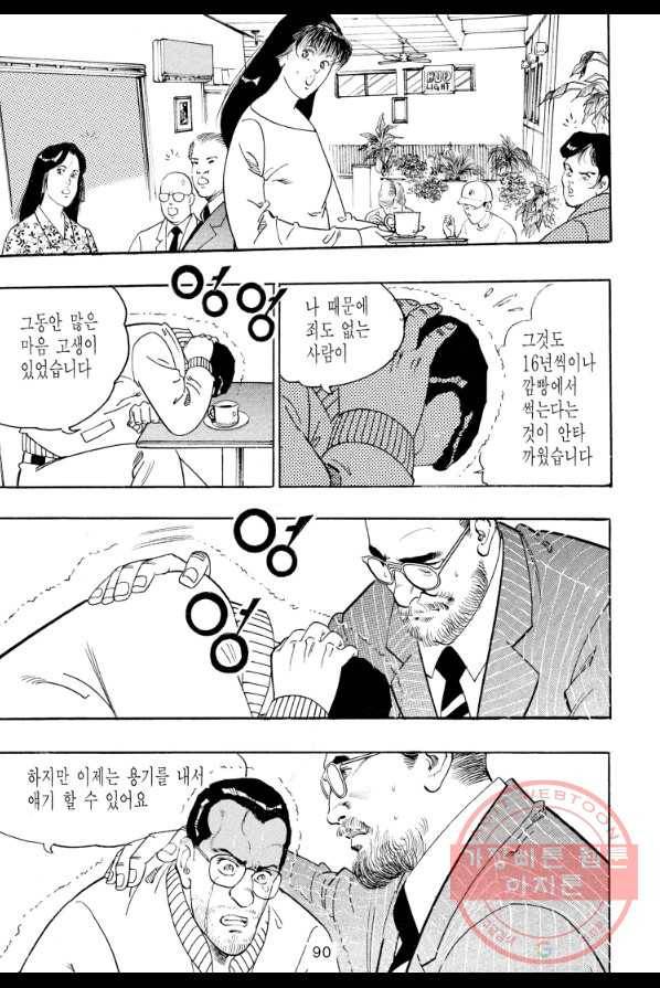 죽기 아니면 까무러치기 60화 31