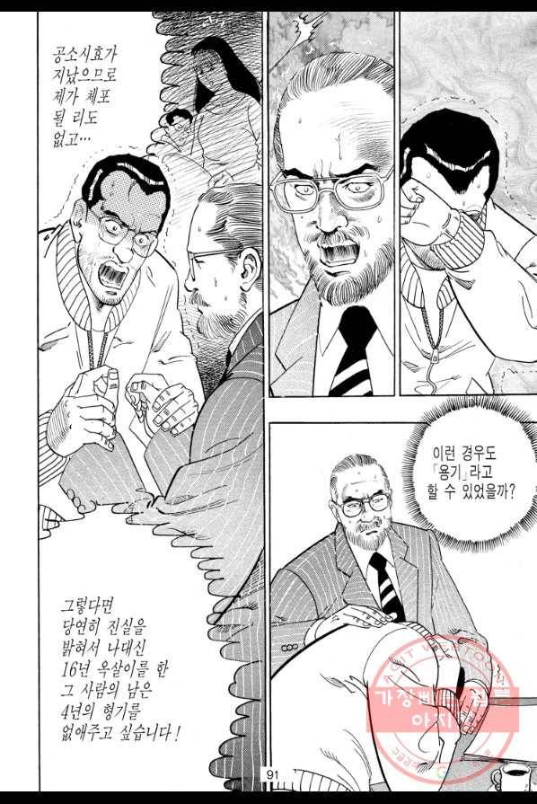 죽기 아니면 까무러치기 60화 32
