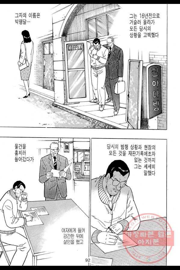 죽기 아니면 까무러치기 60화 33