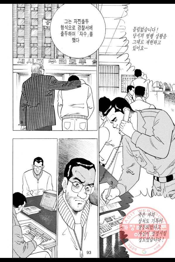 죽기 아니면 까무러치기 60화 34