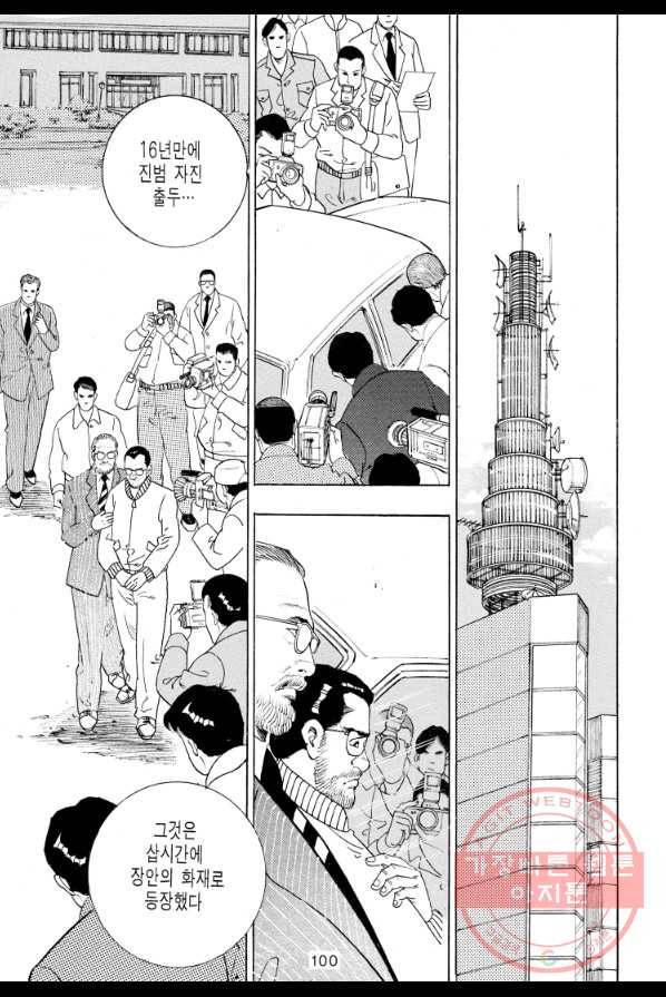 죽기 아니면 까무러치기 60화 35