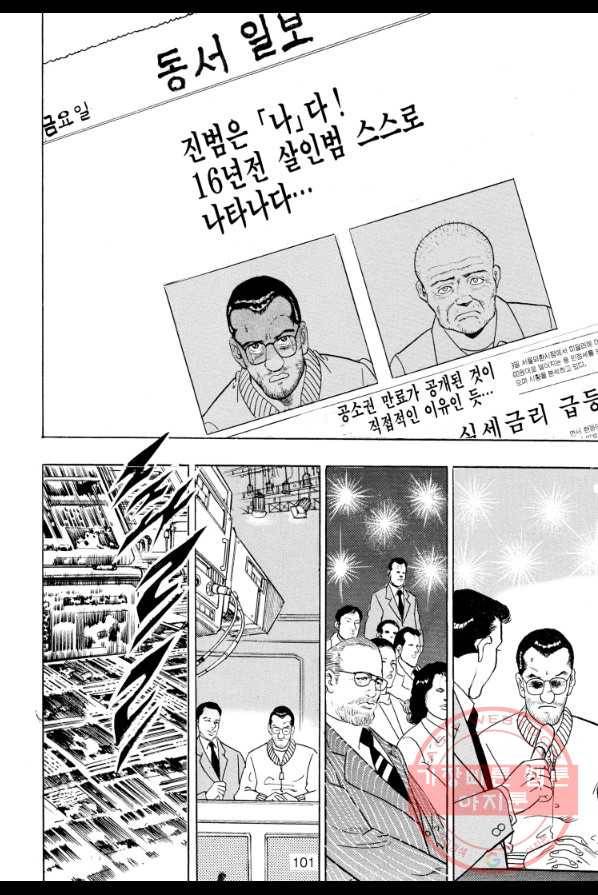 죽기 아니면 까무러치기 60화 36