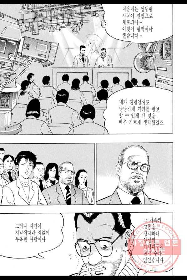죽기 아니면 까무러치기 60화 37