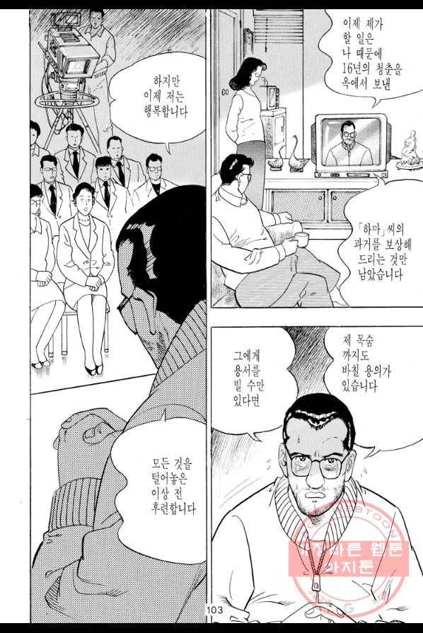 죽기 아니면 까무러치기 60화 38