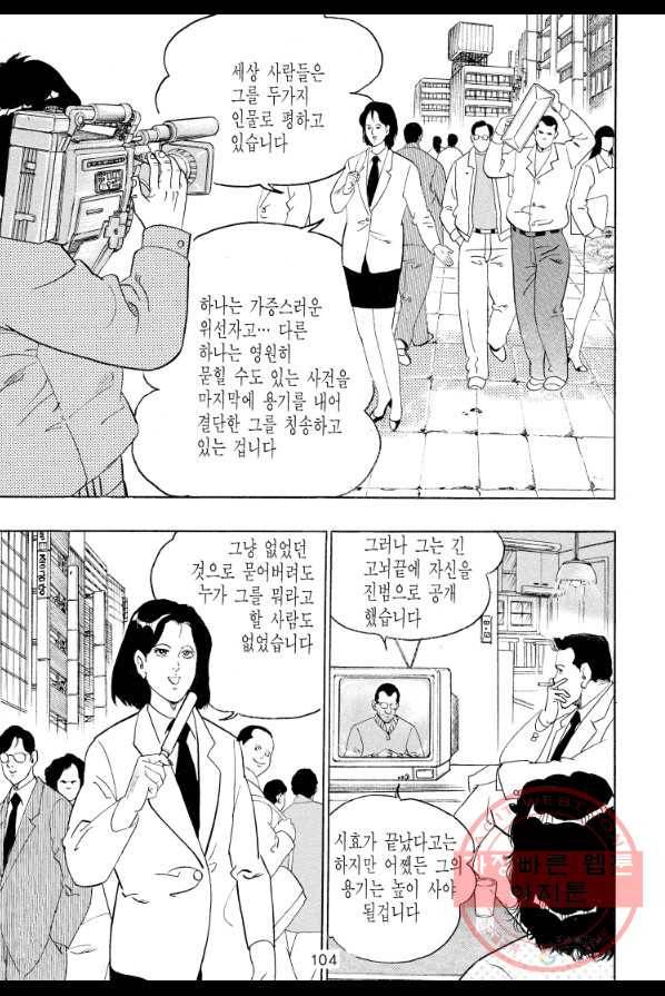 죽기 아니면 까무러치기 60화 39