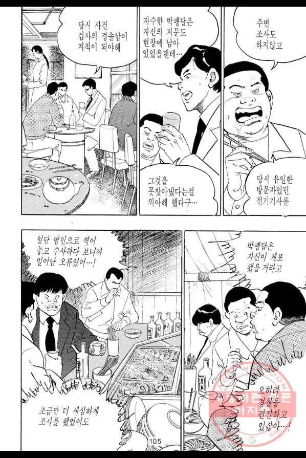 죽기 아니면 까무러치기 60화 40