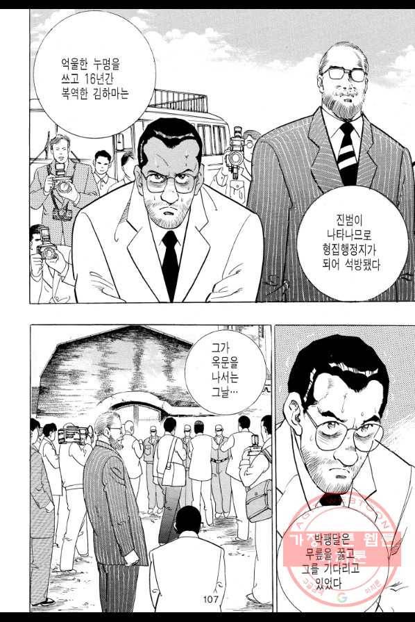 죽기 아니면 까무러치기 60화 42