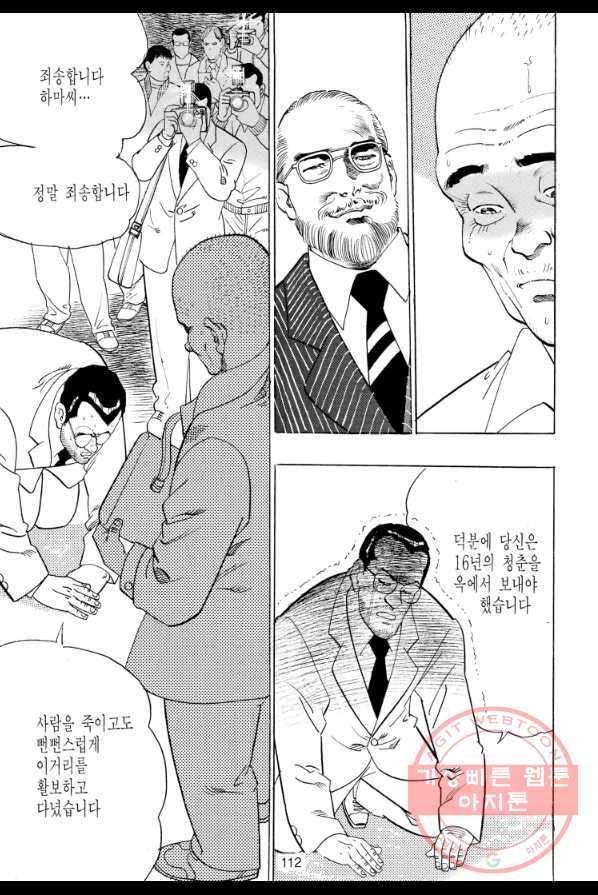 죽기 아니면 까무러치기 60화 47