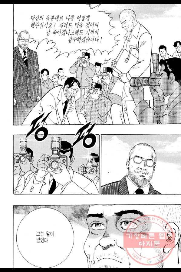 죽기 아니면 까무러치기 60화 48