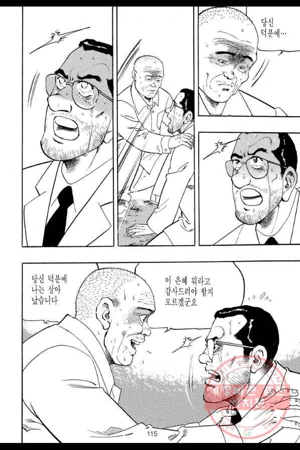 죽기 아니면 까무러치기 60화 50