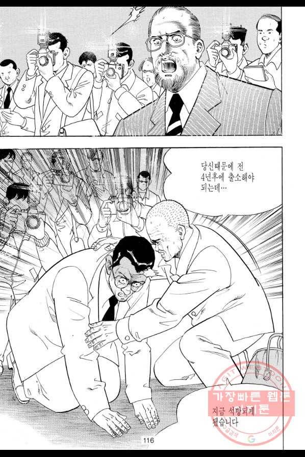 죽기 아니면 까무러치기 60화 51