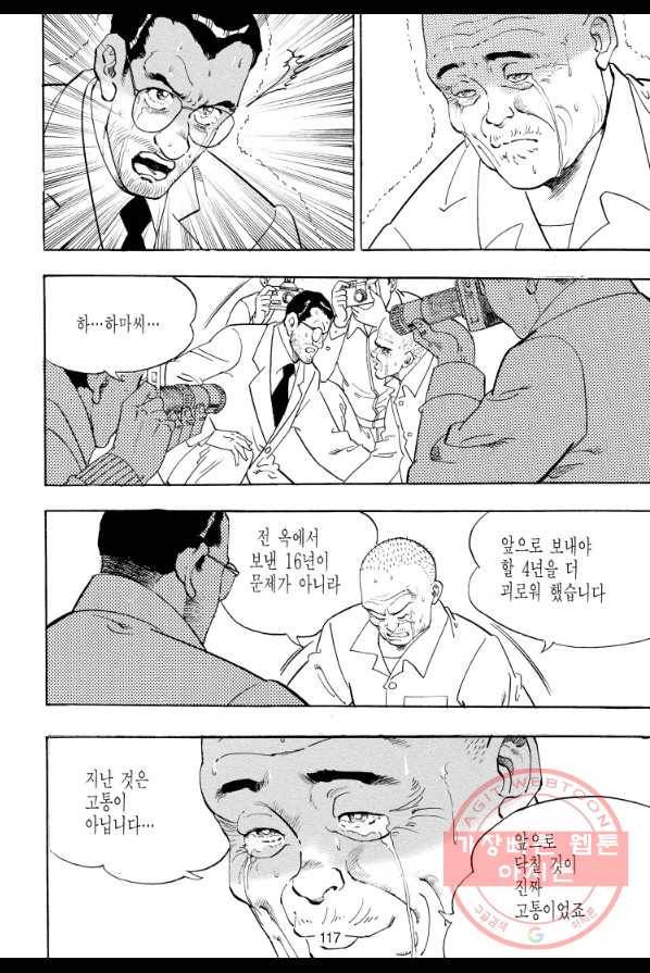 죽기 아니면 까무러치기 60화 52