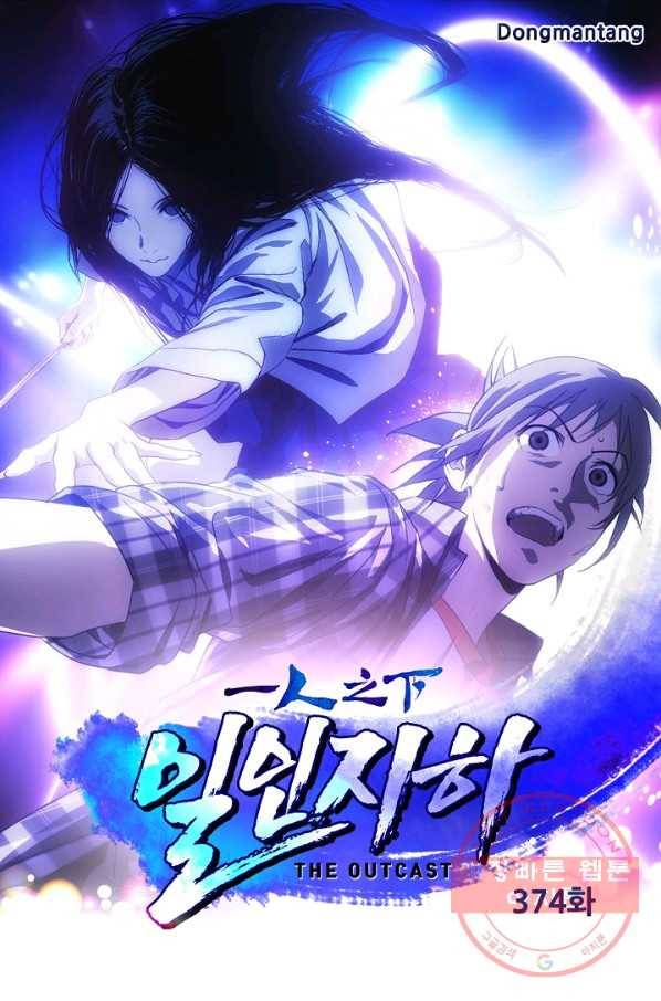 일인지하 374화 1