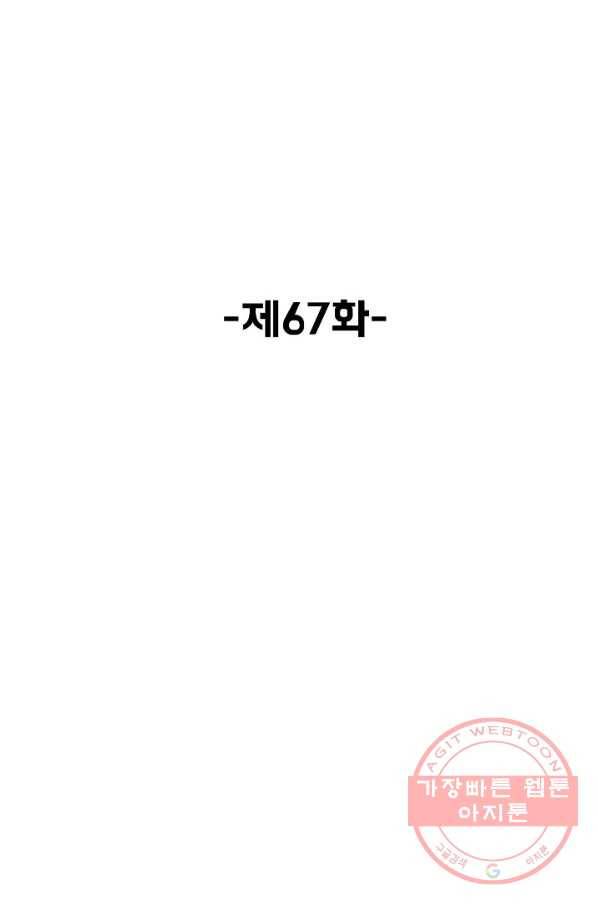 현질이 신을 만든다 67화 2