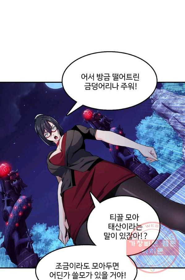 현질이 신을 만든다 67화 3