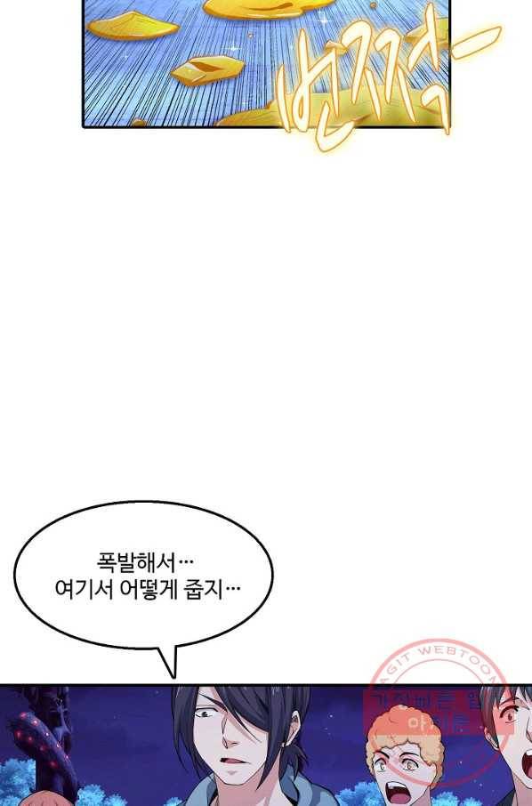 현질이 신을 만든다 67화 5