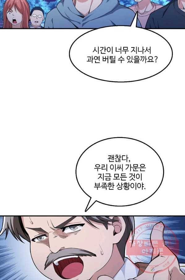 현질이 신을 만든다 67화 6