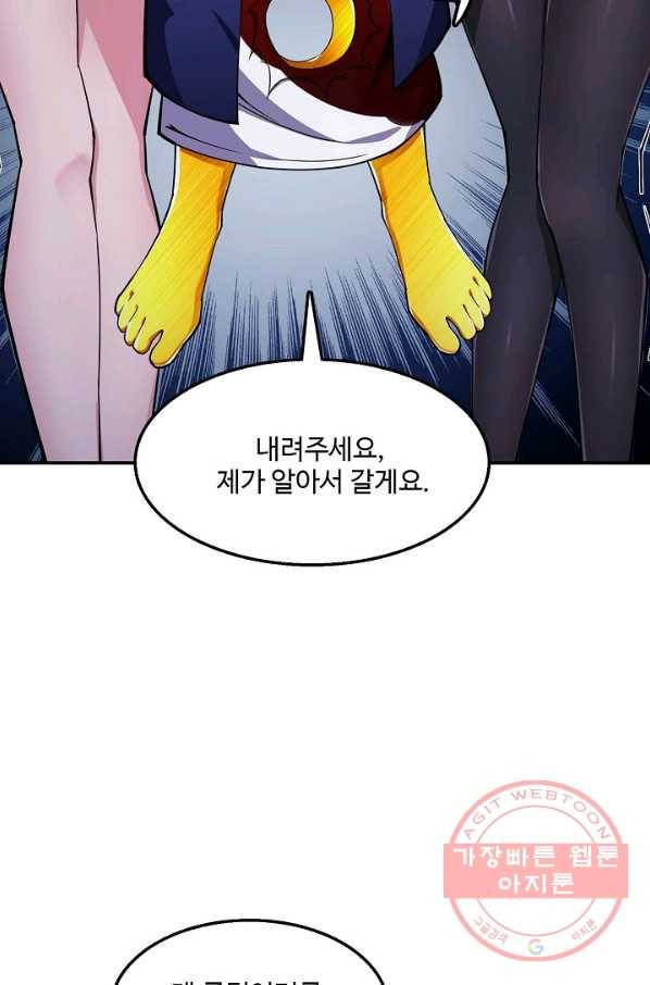 현질이 신을 만든다 67화 11