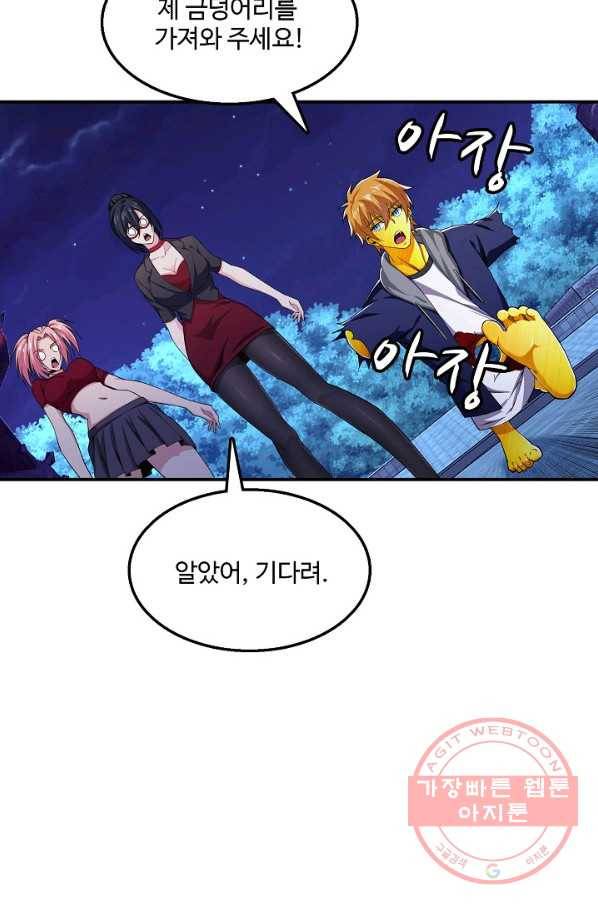 현질이 신을 만든다 67화 12