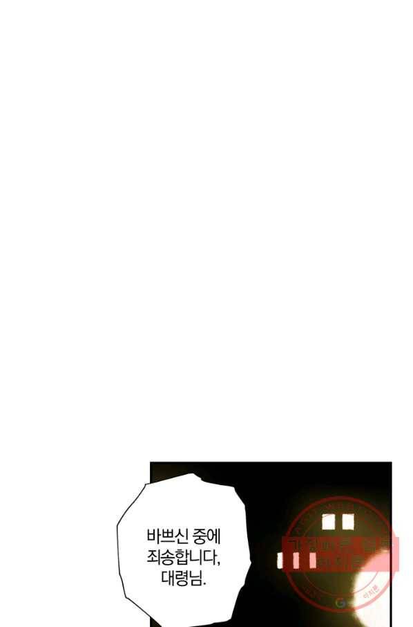강철의 연금술사  87화 1