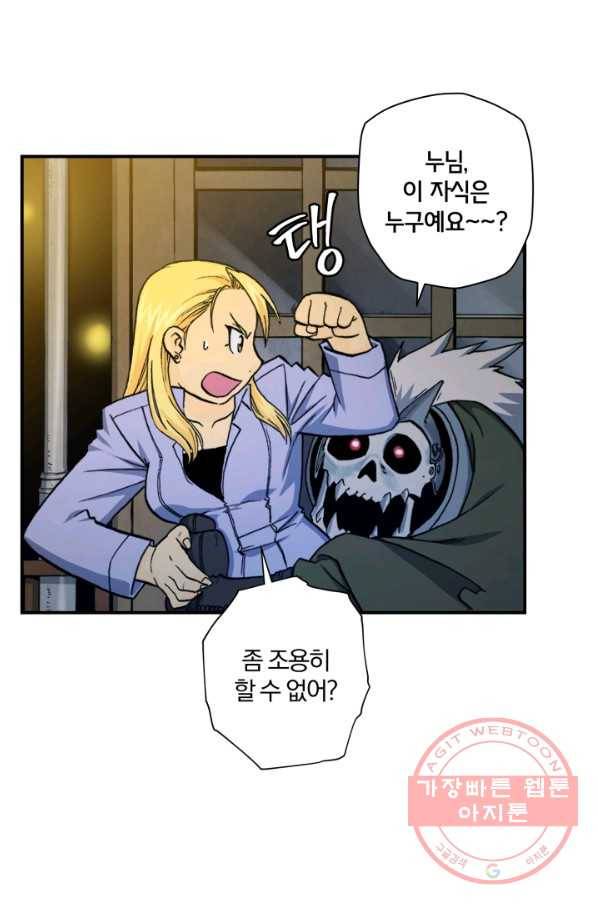 강철의 연금술사  87화 3