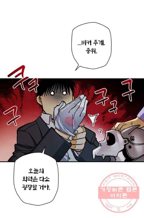 강철의 연금술사  87화 4