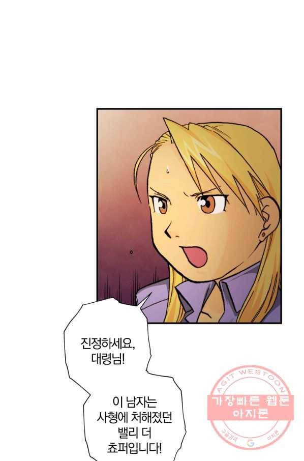 강철의 연금술사  87화 5