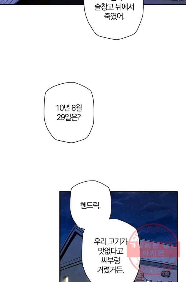 강철의 연금술사  87화 8