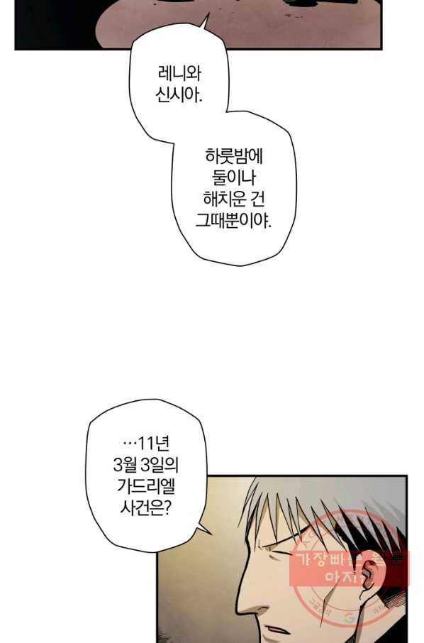강철의 연금술사  87화 10