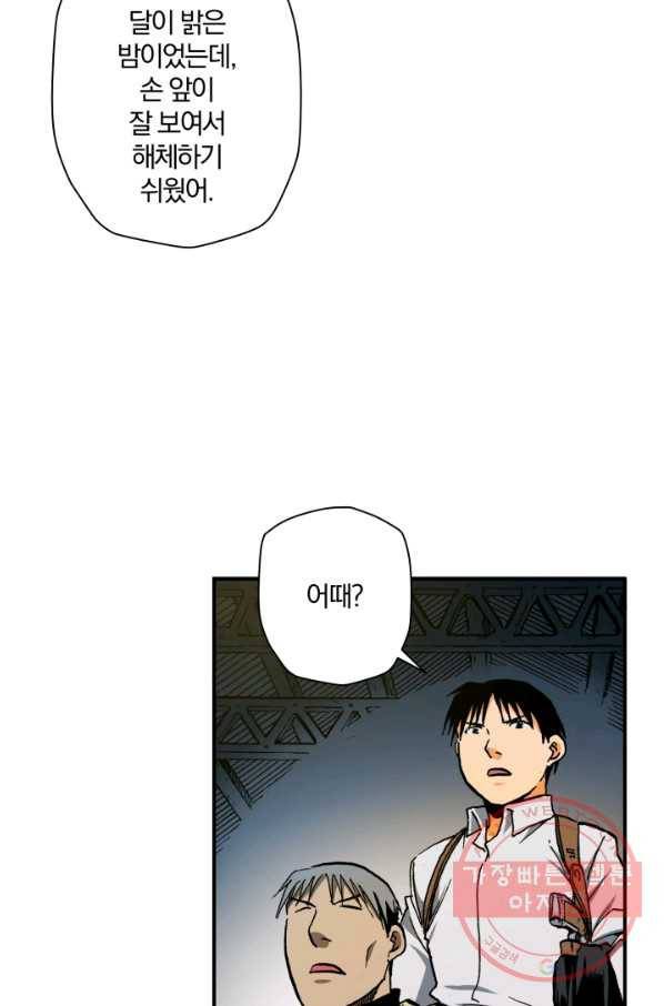 강철의 연금술사  87화 12