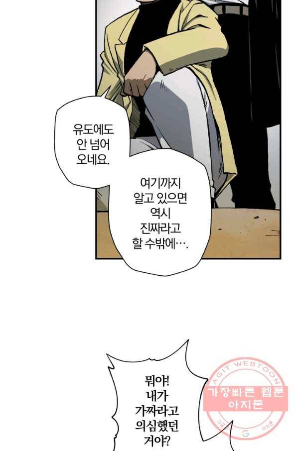강철의 연금술사  87화 13