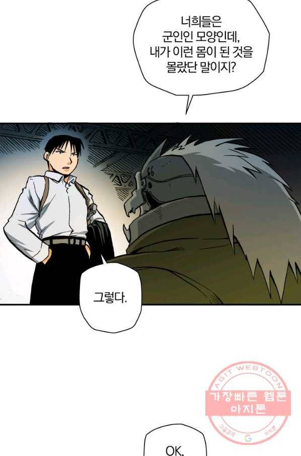 강철의 연금술사  87화 17