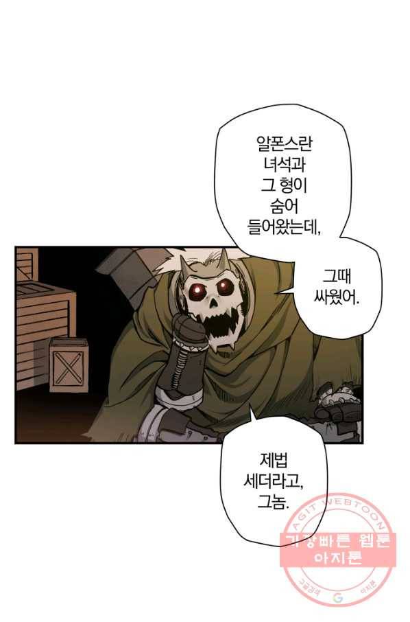 강철의 연금술사  87화 18