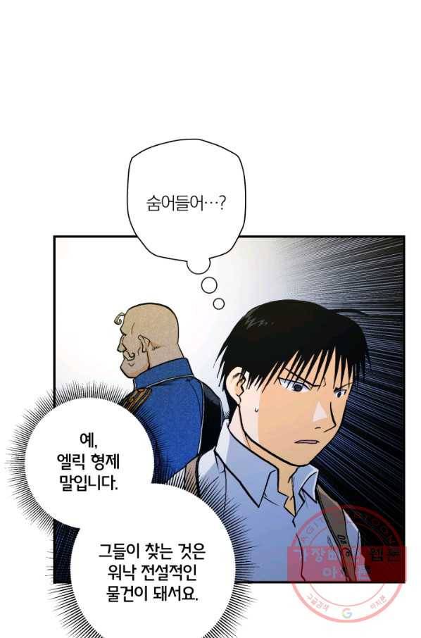 강철의 연금술사  87화 19