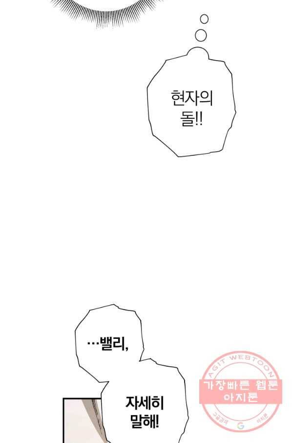 강철의 연금술사  87화 20