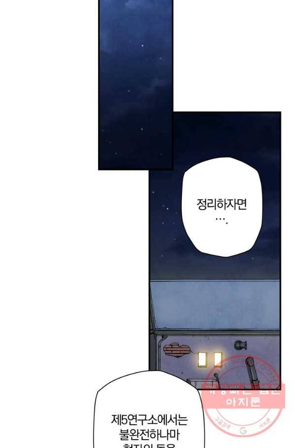 강철의 연금술사  87화 25